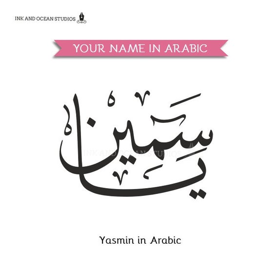 my name in arabic script